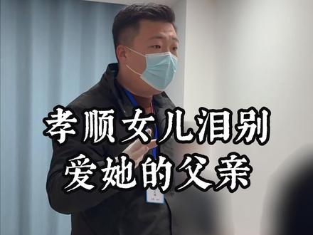 爸爸,我再也见不到你宽厚的背影了 #殡葬 #殡葬工作者的日常 #寿服