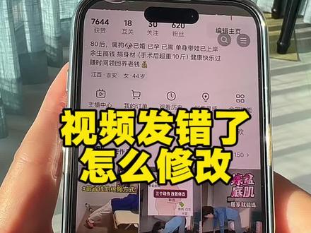 作品发错了,千万不要删除重发,否则系统会判重没有流量#作品修改 #视频修改