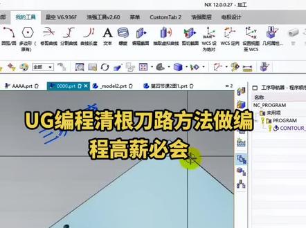 #UG编程清根刀路方法做编程高薪必会 #ug学习 #来跟班系统学习ug编程包教包会包就业 #ug #ug编程培训