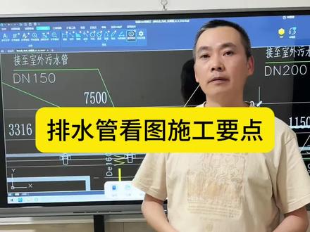 排水管道看图施工要点 #上热门 #水电安装 #工程人 #经验分享