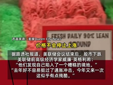 美联储按兵不动!美国经济遭受多重考验! 多方预计今年只降一次,通胀高企,鲍威尔:很难为降息找到充分理由!不确定刷屏美联储议息会议,鲍威尔做好临时留任准备!#美联储 前高级经济学家:“他们发现自己陷入了一个糟糕的境地。”截至3月17日,#美国 联邦债务总额突破历史新高至39万亿美元。#巴西 中央银行下调基准利率至14.75%,这也是巴西央行2024年5月以来首次下调基准利率。#生活 #情感