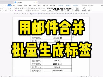 如何用邮件合并批量生成多个标签?邮件合并无法打开数据源怎么办 #办公技巧 #excel教学