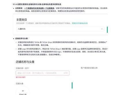 新手怎么样入驻TIKTOK跨境店铺 #电商 #跨境电商 #tk跨境电商