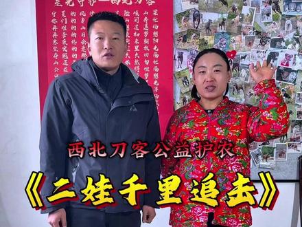 受邀驱赶佩奇 二娃千里追击 成功二连...#星乡村星农人 #西北刀客 #猎犬 #护农狩猎队