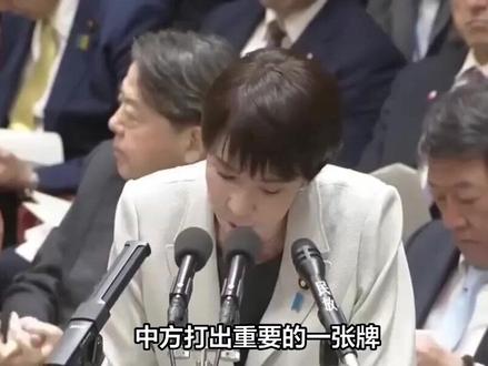 中方打出重要的一张牌,日方电话被拒接,日本铁娘子已经出现