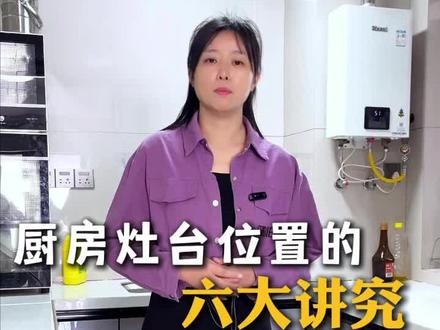 装修的朋友看过来,厨房旺灶位置,你们放在哪呢?