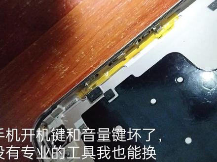 手机维修开机键和音量键vivoX9