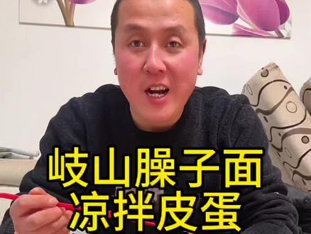 今天做了岐山臊子面,提前祝姐妹们新年快乐!#在家做美食 #家庭菜 #臊子面 #家常饭菜 #创作灵感