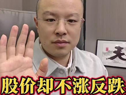 主力资金净流入,股价却不涨反跌,原来散户被骗了这么久,今天老王用一招让你看透主力背后真实意图!#财经 #股市 #股票 #散户 #主力资金