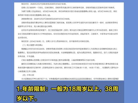 2026上半年陕西事业单位联考公告正式发布!2月27日起报名 #陕西事业单位联考 #陕西考公考编 #陕西dou知道 #考编 #事业单位