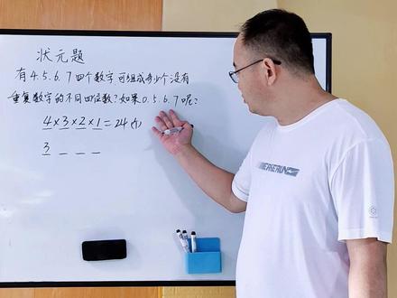 奥数排列组合#数学思维 #思维训练 #小学奥数 #开发大脑 #逻辑思维