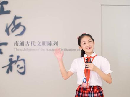 江海古韵,今天小小讲解员吴璟彤带大家来到南通博物苑感受南通的古代文明#传统文化 #每天学习一点点