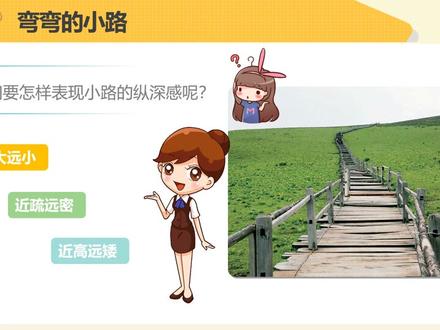 五年级美术——弯弯的小路