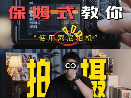 今天我用四招教你使用索尼拍摄slog3的正确曝光方法
①第一种判断曝光的方法是曝光补偿值
通常比较流行的做法就是“向右曝光”,我们会让画面向右曝光+1.7-2.0EV
②第二种:斑马线显示
在一般的人像拍摄中,脸部的高光面IRE值会在60-70之间,所以我们可以将C2调节成标准+范围,将基准值调成70,容差范围±4-5
③第三种:Gamma显示辅助
我们在设置里面把Gamma显示辅助打开,并且将Gamma显示辅助类型slog3-709
④第四种:监视器
首先是屏幕的尺寸比相机的要大,显示的质量也比相机自带的要好,其次是它能够更加直观地看到整体画面的曝光情况,最关键的是它还能套用LUT,这样我们就能大致看到调色完之后的效果,这让曝光就变得更加地简单了
很多新手朋友不知道怎么去拍摄灰片(slog3)视频,不懂的同学可以按照我的曝光方法去尝试拍摄一下,也许会对你有帮助
更多的教学分享,更多短视频知识@深圳短视频教学📸国锋
#摄影 #拍摄技巧 #灰片 #短视频培训 #摄影培训 @抖加🔥上热门🔥dou+🔥热点宝 @抖加上热门