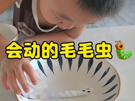 纸巾+筷子就能完成低成本高质量早教#亲子互动 #早教小游戏 #亲子 #早教 #育儿