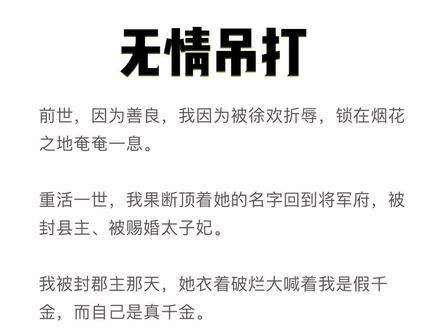 书:无情吊打——#阿满徐欢顾明樊 #徐欢顾明樊 阿满徐欢顾明樊后续 阿满徐欢顾明樊完结 阿满徐欢顾明樊小说 阿满徐欢顾明樊番外 阿满徐欢顾明樊完结侠 阿满徐欢顾明樊后续全文 阿满徐欢顾明樊完整大结局 阿满徐欢顾明樊完结2 #阿满徐欢顾明凡太子完结后续 徐欢顾明樊后续 徐欢顾明樊完结 徐欢顾明樊小说 徐欢顾明樊番外 徐欢顾明樊完结侠 徐欢顾明樊完整版 徐欢顾明樊大结局 徐欢顾明樊后续2 #前世因为善良我因为被徐欢折辱,锁在烟花之地奄奄一息。重活一世,我果断顶着她的名字回到将军府。#流云吊打 流云吊打2 流云吊打3 流云吊打小说 流云吊打后续 流云吊打完结 流云吊打小说全文 流云吊打后续完结 流云吊打完整版 流云吊打完结侠 流云吊打全文 流云吊打番外 流云吊打徐欢完结 徐欢顾明凡太子后续 徐欢阿满顾明樊后续 阿满徐欢大结局 破烂千金徐欢与阿满后续 小说 每日推文 小说推荐 文荒推荐