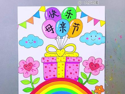 母亲节就要到了,母亲节创意画安排上,简单易学。#绘画教程 #手绘教程 #简单的绘画教程