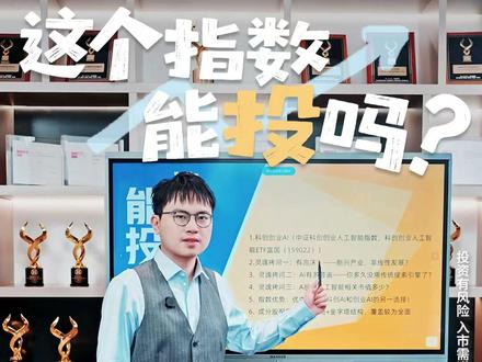 科创板+创业板的人工智能指数!科创创业AI怎么样? #富国基金#人工智能#科创创业人工智能ETF富国#159022#真财实学计划
