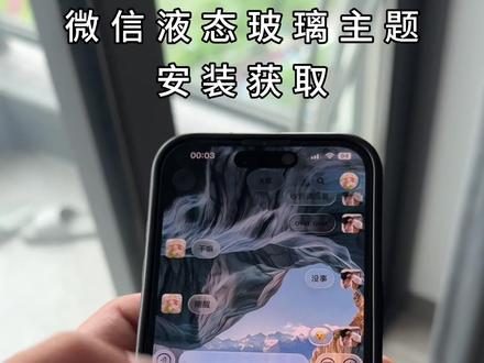 微信液态玻璃主题怎么设置《吉祥的梦》微信液态玻璃主题设置教程#imessage #液态玻璃主题下载 #微信主题怎么设置 #微信美化包ios #imessage微信主题