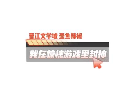 金钱和桂冠在永眠于恐惧的游戏里,永远属于“流浪者与猴。”
#我在惊悚游戏里封神 #流浪者与猴 #配音