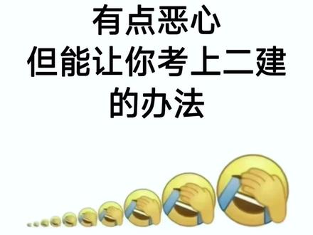 二建必背200问,考点直接背,上岸超稳💥#二建#二建上岸#二建考试#二建备考#二级建造师