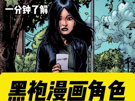 一分钟了解黑袍漫画角色-极殊女 #黑袍纠察队 #喜美子