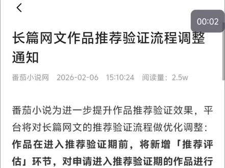 番茄小说今日新规暗藏“人工审校”?三次不过恐面临零书城!#番茄小说 #我在抖音聊写作 #番茄小说作者 #番茄小说作者