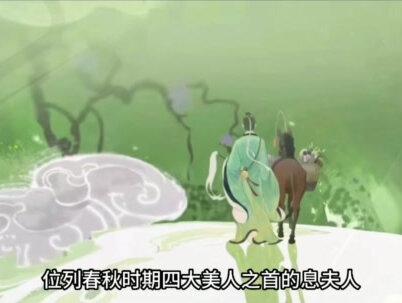 谁又能理解婚后二十多年不曾说一句话的凄凉?#历史故事 #息夫人 #历史人物故事 #历史人物