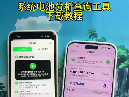 《金光闪闪》 苹果手机配置查询app最新版获取教程来啦,不需要电脑,也可以手机查询配置 系统电池分析app 系统电池分析 #系统电池分析app下载 #系统电池分析 #手机配置查询app #iphone #苹果配置查询