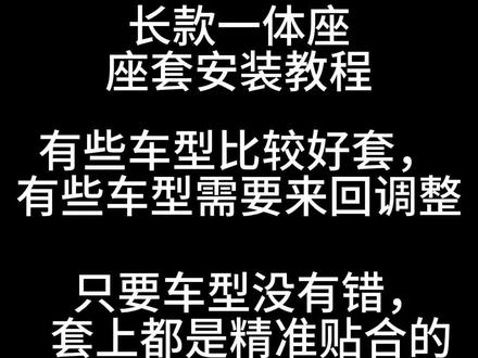 长款一体座座套安装教程#电动车座套
