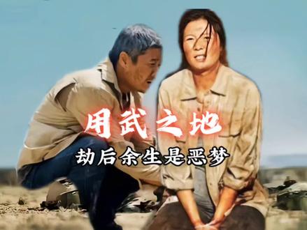 《用武之地》肖央脱险后的朴素表白,就是想活命而已#用武之地 #电影解说 #战争 #人道主义 #肖央