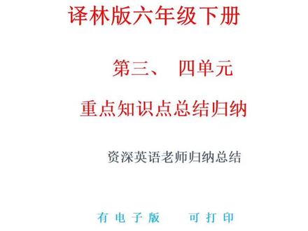译林版英语下册6年级必考必背归纳总结#英语语法 #英语