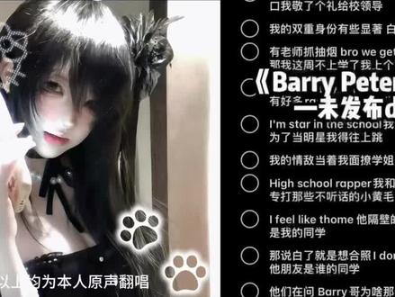 #topbarry #rapeter吴嘉轩 #辣条音 #合拍 #萌妹子 topbarry你太夯了
