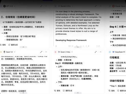 效率拉满!一个页面6个Ai同时跑! #干货分享 #实用工具 #ai #实用小技巧 #DiffMind