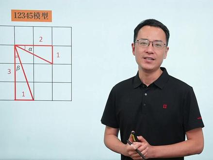 跟着王垚博士每天学习一个几何模型-今天学“12345模型” #初中数学 #几何模型 #数学 #数学思维 #每天学习一点点