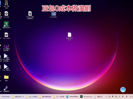 怎么用豆包生成漫剧图片? #漫剧入门 #漫剧新手 #豆包做漫剧