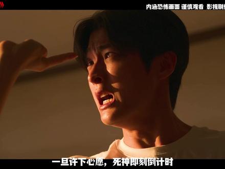 校园版致命诅咒,许愿APP成真就要以命抵命 #恐怖电影 #夺命许愿 #抖音精选