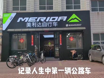 记录人生中第一辆公路车#美利达斯特拉1000d