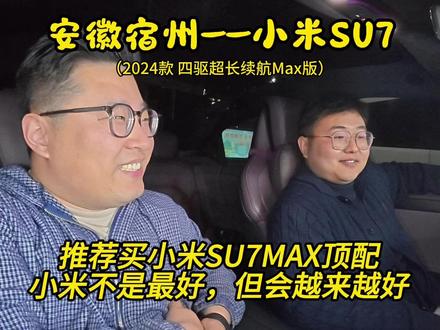 4万公里小米SU7车主忠告:闭眼上顶配!性价比最优选,车漆钱别省#买车 #新能源车 #车主说车 #车主分享 #车主