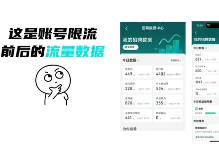 boss账号被限流了怎么快速恢复流量。如何检测boss账号到底是职位限流还是账号限流,及账号限流的严重程度。账号又该如何解决恢复正常。#boss招聘技巧 #boss直聘封号 #boss没流量 #boss直聘招聘技巧