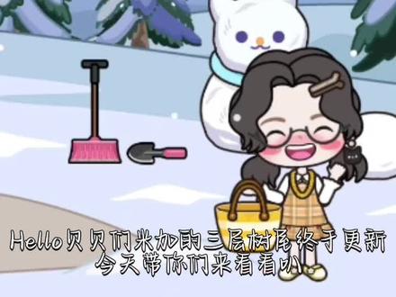 米加三层树屋更新啦#米加更新 #我真懒得剪了