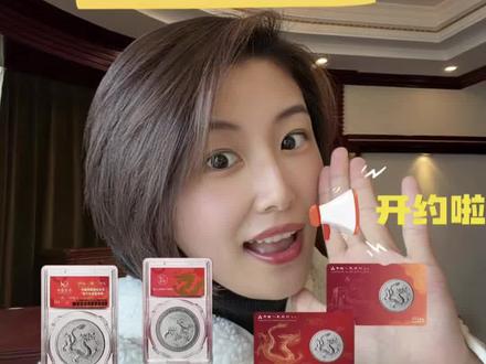 2026中国龙银各银行预约入口开启,每人最多可以约27枚,具体预约时间和渠道⬆️
#中国龙银币 #银币 #贵金属 #纪念币 #纪念币收藏