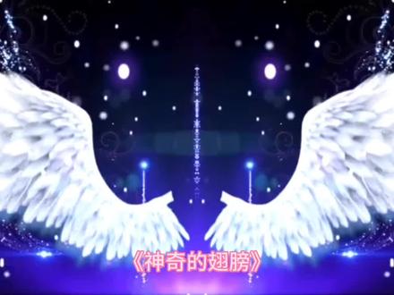 #奇妙的想象 #三年级下册同步作文 #三年级下册第五单元习作 #小学作文 #作文素材
《神奇的翅膀》
星期六下午,我趴在洒满阳光的书桌上写作文。铅笔在"我的梦想"这个题目上画圈圈,突然感觉肩膀痒痒的,像有羽毛在挠痒痒。回头一看,天啊!我的背上长出了彩虹色的翅膀!
这对翅膀像两片会发光的云彩,轻轻一拍就带着我冲上天空。北风呼呼吹过耳朵,转眼就来到了哈尔滨冰雪大世界。我踩着冰晶做的滑雪板,在蓝莹莹的冰雕森林里穿梭,冰滑梯上溅起的雪花都变成了星星。翅膀忽然裹着暖风一转,昆明满城的山茶花就撞进眼帘,粉色的花瓣雨落在我头发上,连呼吸都带着蜜糖味儿。
翅膀驮着我掠过万里长城,青砖缝里的小草偷偷挠我的脚心;在海南沙滩上,金黄的椰子"咚"地掉进怀里,清甜的汁水顺着下巴流成小河;呼伦贝尔大草原像块绿绸子铺向天边,我骑着白云变成的小马,在蒲公英雨中尽情奔跑。
"小宇!怎么流着口水睡觉呢?"妈妈摇晃着我的肩膀。我猛地睁开眼睛,作业本上"我的梦想"四个字被口水晕开了花。窗台上的小麻雀歪头看我,它扑棱棱飞走时,翅膀尖洒下的阳光落在我手心里。
晚上躺在床上,我摸着后背发呆。月光透过窗户在墙上画出一对发亮的翅膀,我悄悄对星星许愿:要是能长出真正的翅膀该多好呀!不过爸爸说,等放暑假就带我去看课本里的风景。也许当我用双脚丈量过祖国大地时,心里就会长出更神奇的翅膀呢。