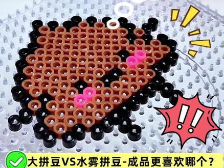 拼豆不用烫?喷水定型!拼豆大PK你更喜欢哪个? #拼豆 #拼豆豆 #拼豆豆手工 #大人也要玩玩具