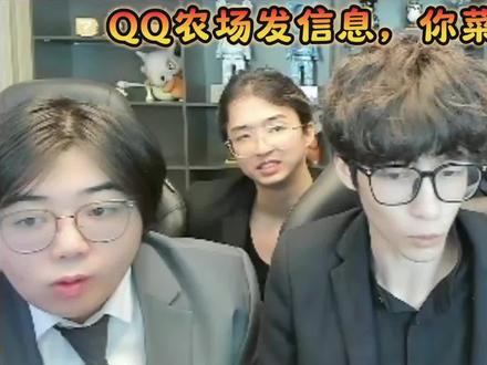 QQ农场发信息,你菜死了#金铲铲小叶