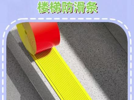 楼梯防滑条家用台阶斜坡缓冲pvc橡胶自粘加厚收边条原厂幼儿园#楼梯防滑条 #橡胶自粘防水卷材 #pvc塑胶地板 #高性能实用工具 #五金工具