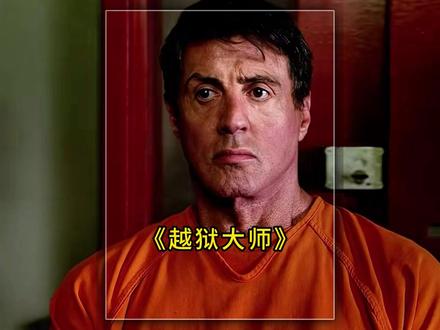 他居然能利用牛奶盒越狱!