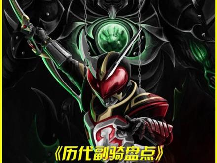 卡利斯的形态技能,强大的不死生物! #特摄剧