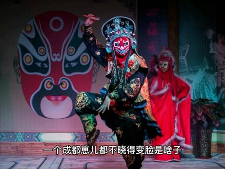 川剧戏曲初体验【盖碗茶•梨园】,老是问我川剧是撒子,我只晓得是天府之国的川剧,川剧中的变脸#川剧变脸 #成都