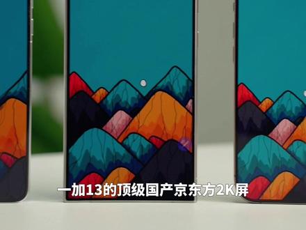 一加13屏幕测试,比得过苹果三星?#一加13 #手机屏幕